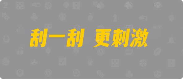 PC预测,加拿大pc预测结果走势,加拿大28预测开奖官网咪牌,加拿大预测28在线预测官网